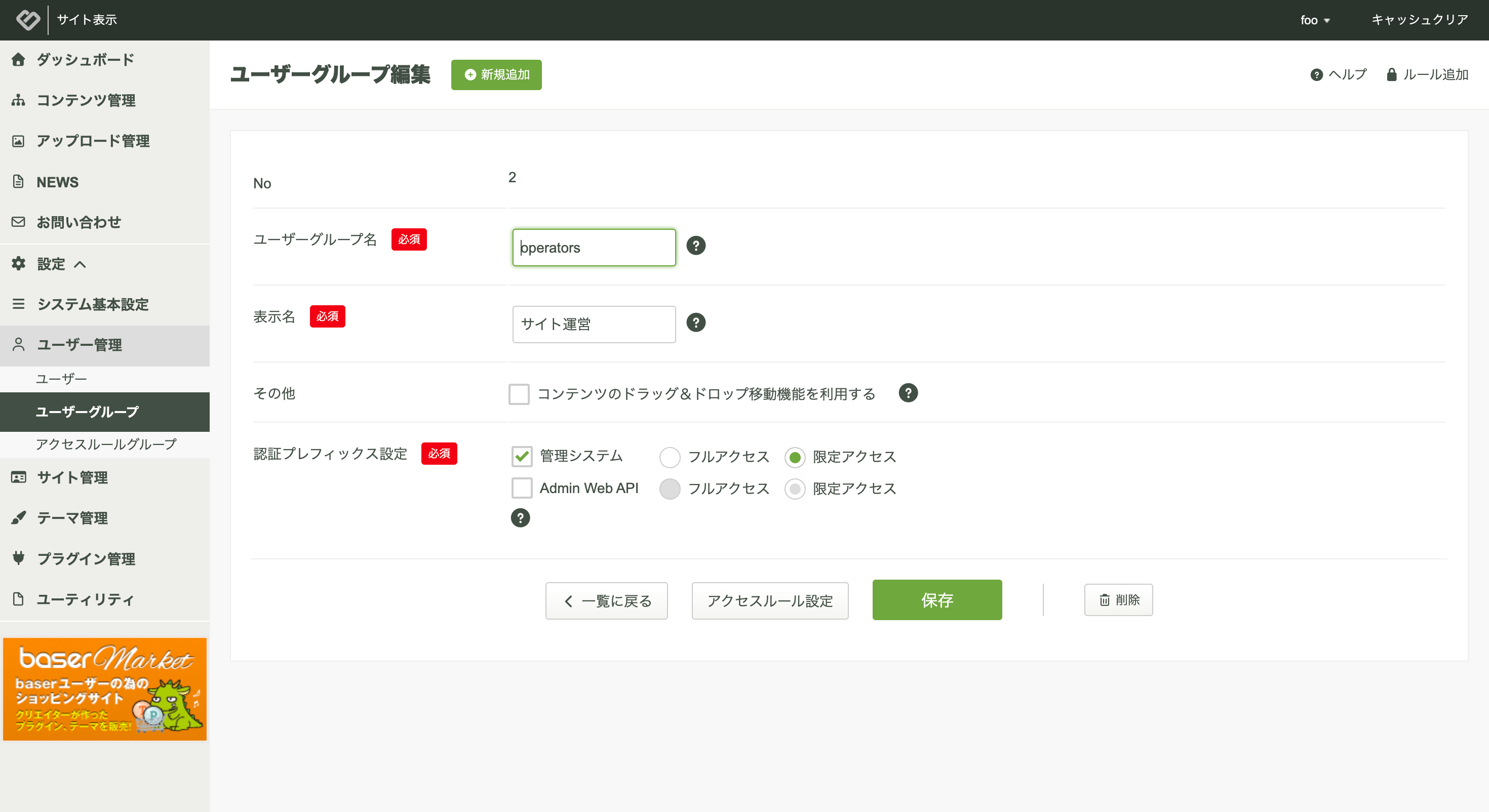 ユーザーグループの認証プレフィックス設定