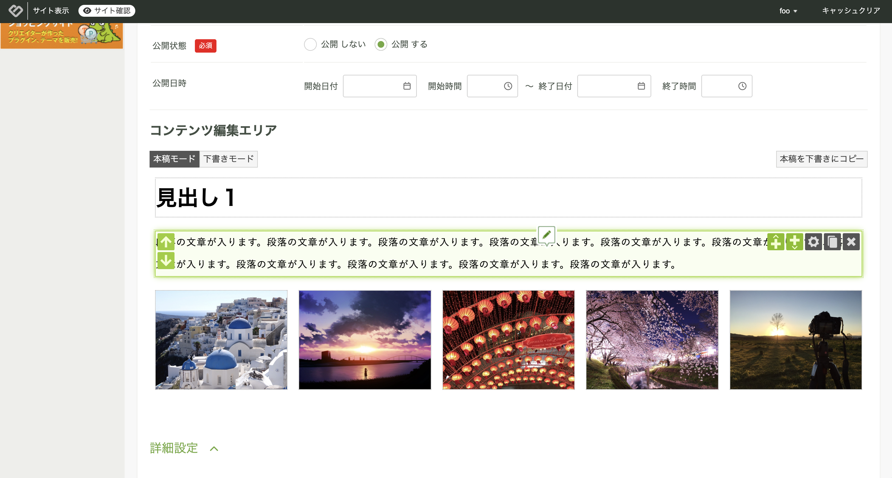 ブロックの操作メニュー