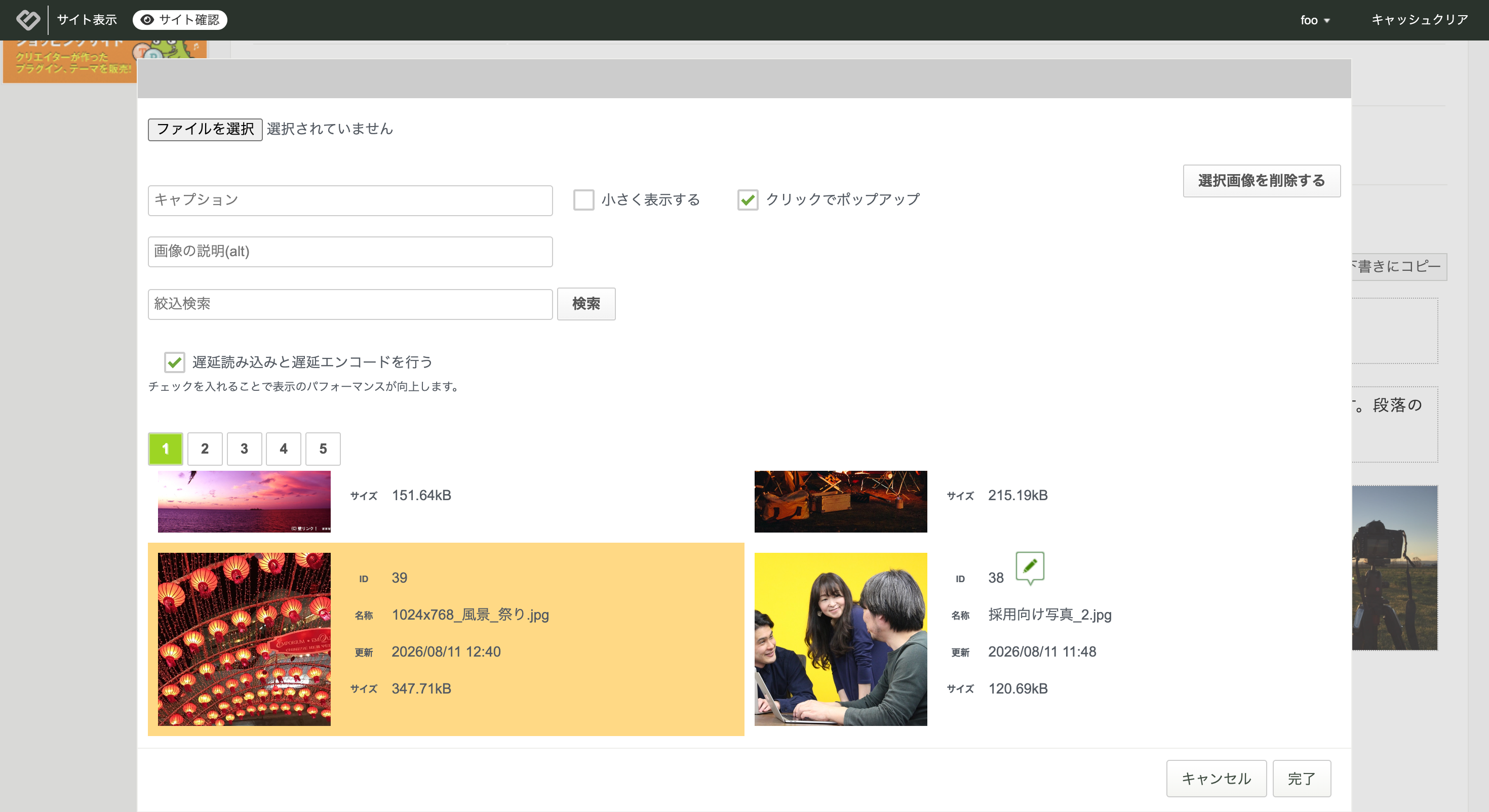 画像ブロックの編集ダイアログ