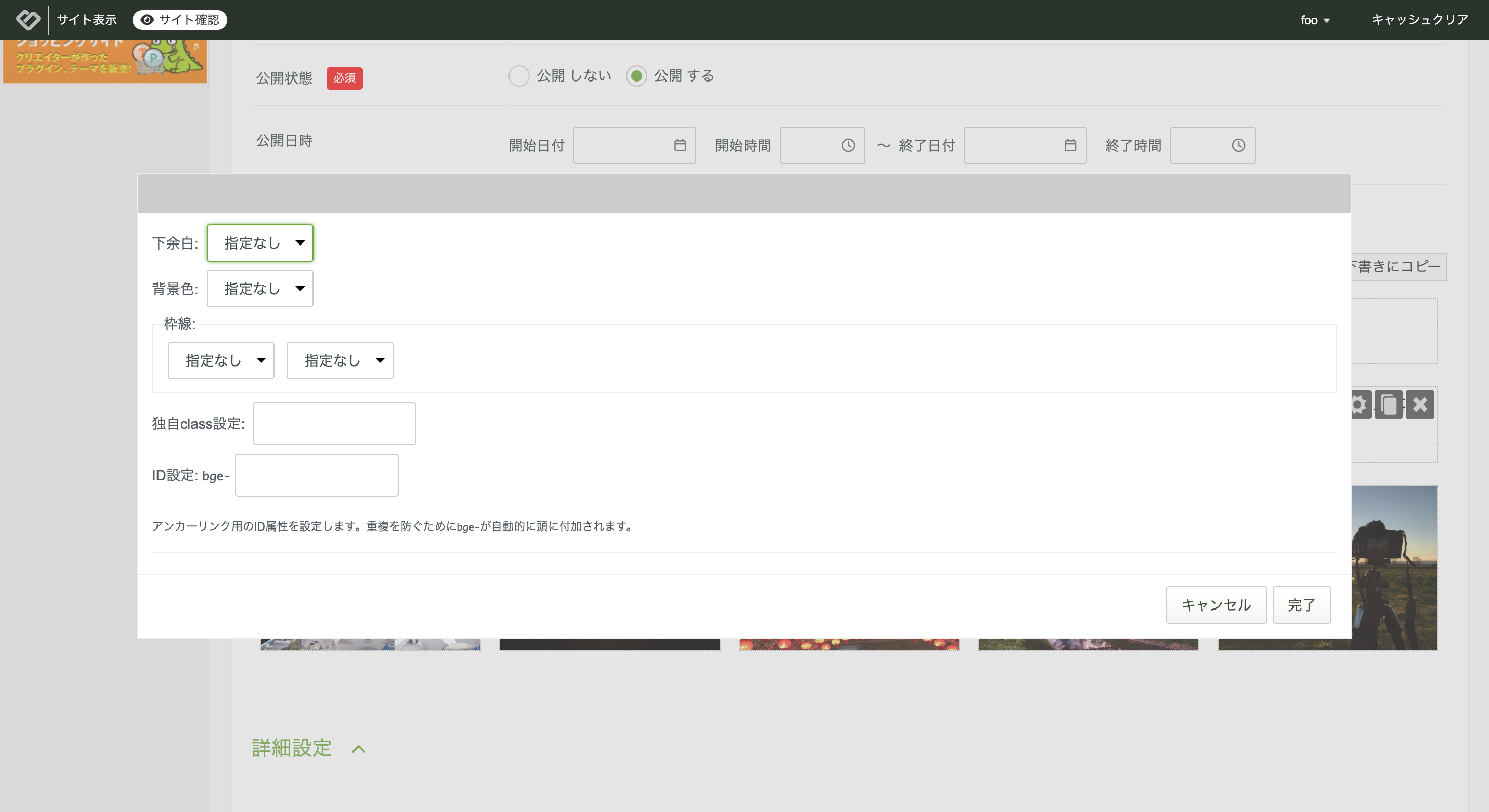 オプション設定ダイアログ